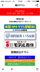 muchu!アプリ