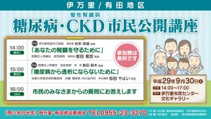 糖尿病・慢性肝臓病